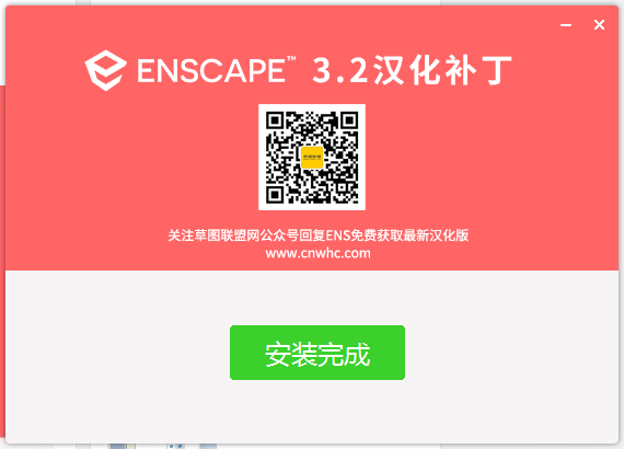 Enscape for Sketchup安装教程步骤