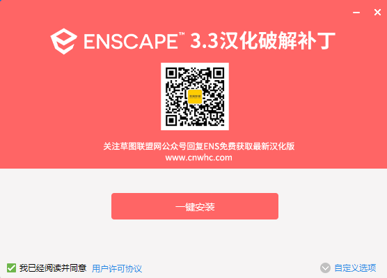 Enscape for Sketchup安装教程步骤