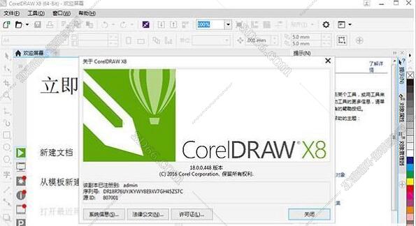CorelDraw x8 v18.0【CDR X8】精简免费试用版