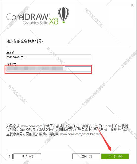 CorelDraw安装教程步骤