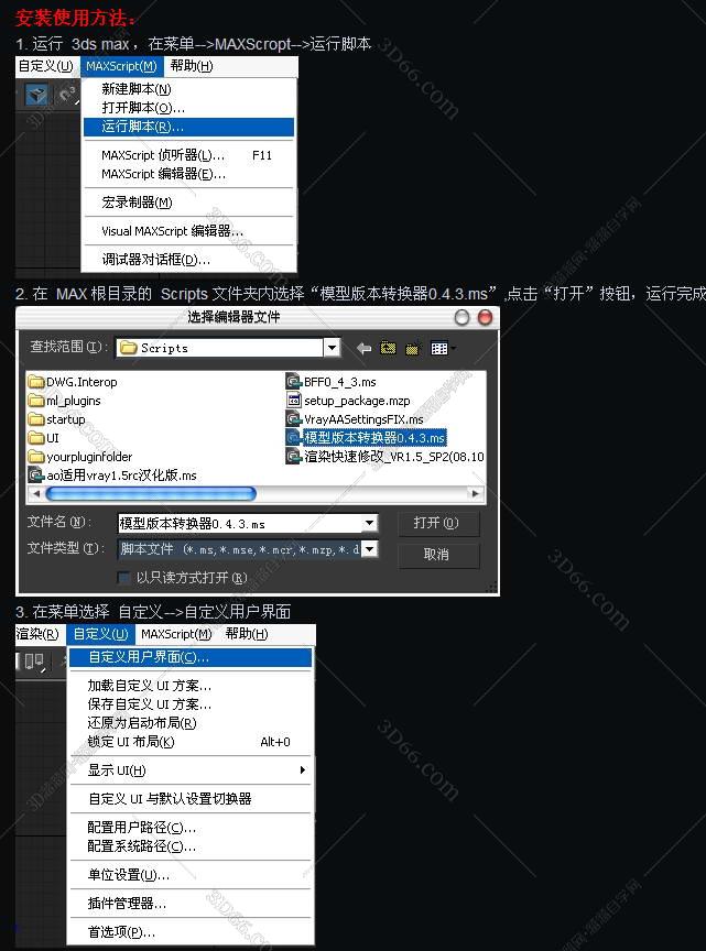 3DMAX模型版本转换器0.4.3脚本插件