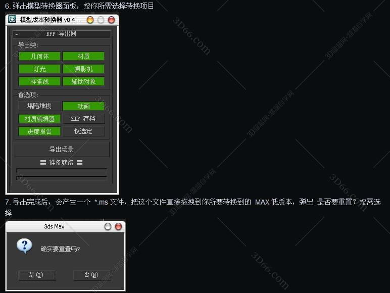 3DMAX模型版本转换器0.4.3脚本插件