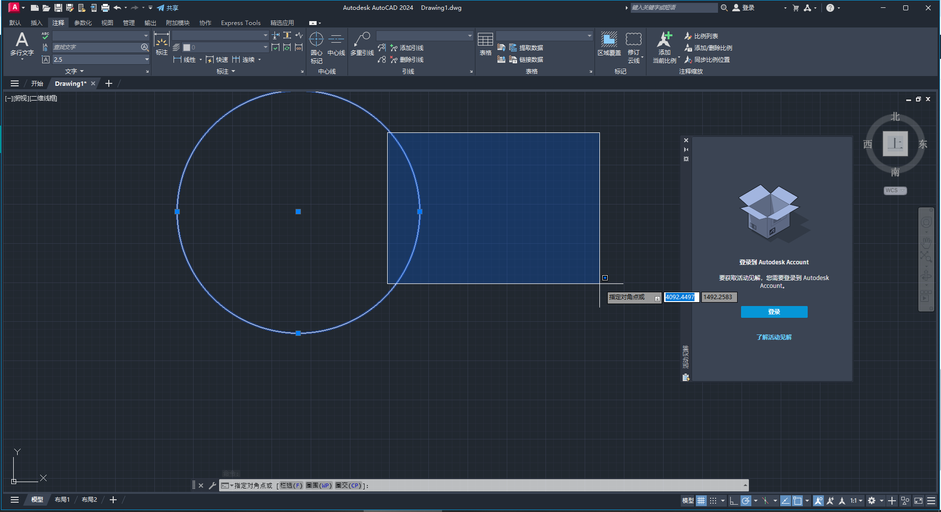 Autodesk AutoCAD 2024【附破解补丁+安装教程】中文破解版