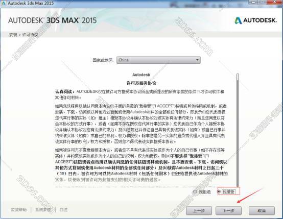 3DMax安装教程步骤