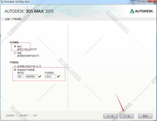 3DMax安装教程步骤
