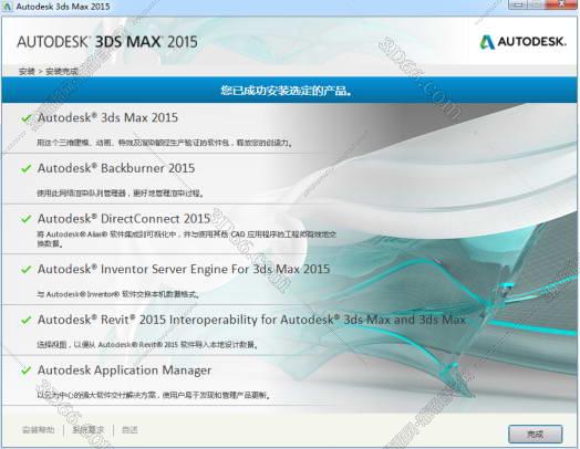 3DMax安装教程步骤