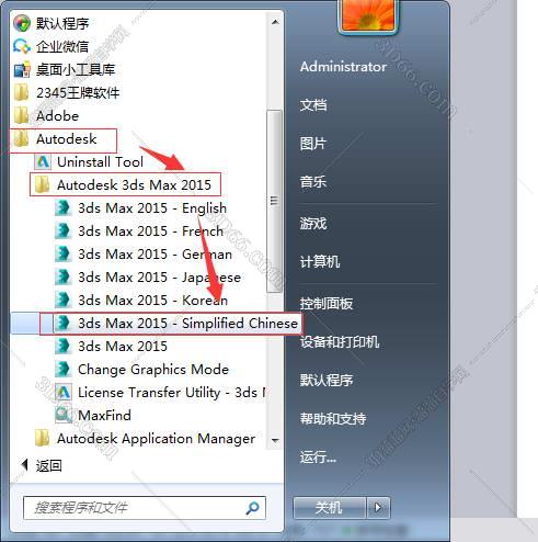 3DMax安装教程步骤