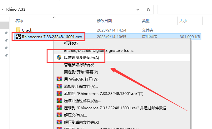 Rhino安装教程步骤