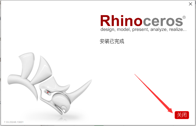 Rhino安装教程步骤