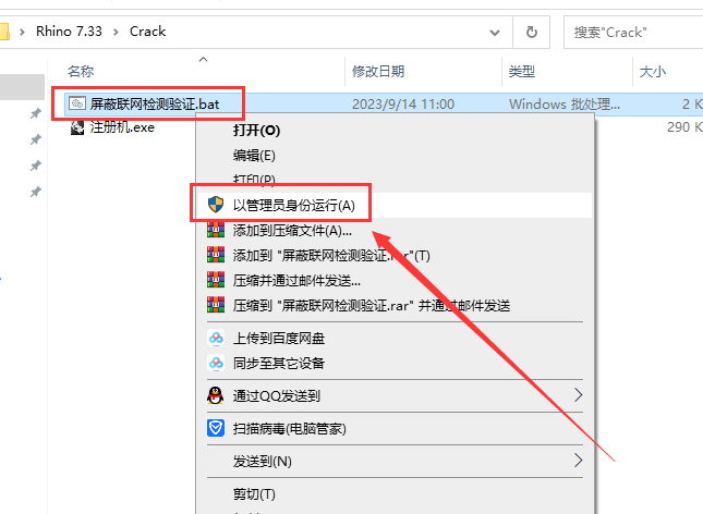 Rhino安装教程步骤