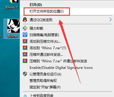 Rhino安装教程步骤