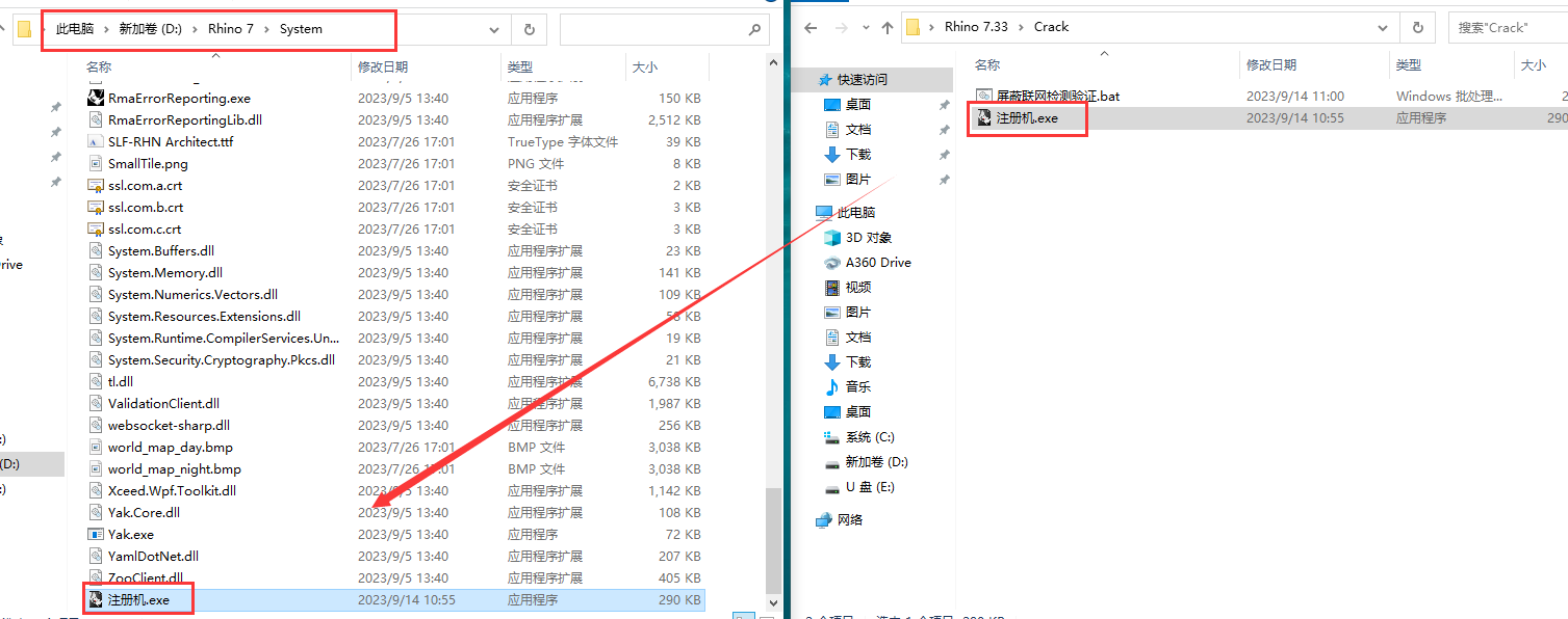 Rhino安装教程步骤