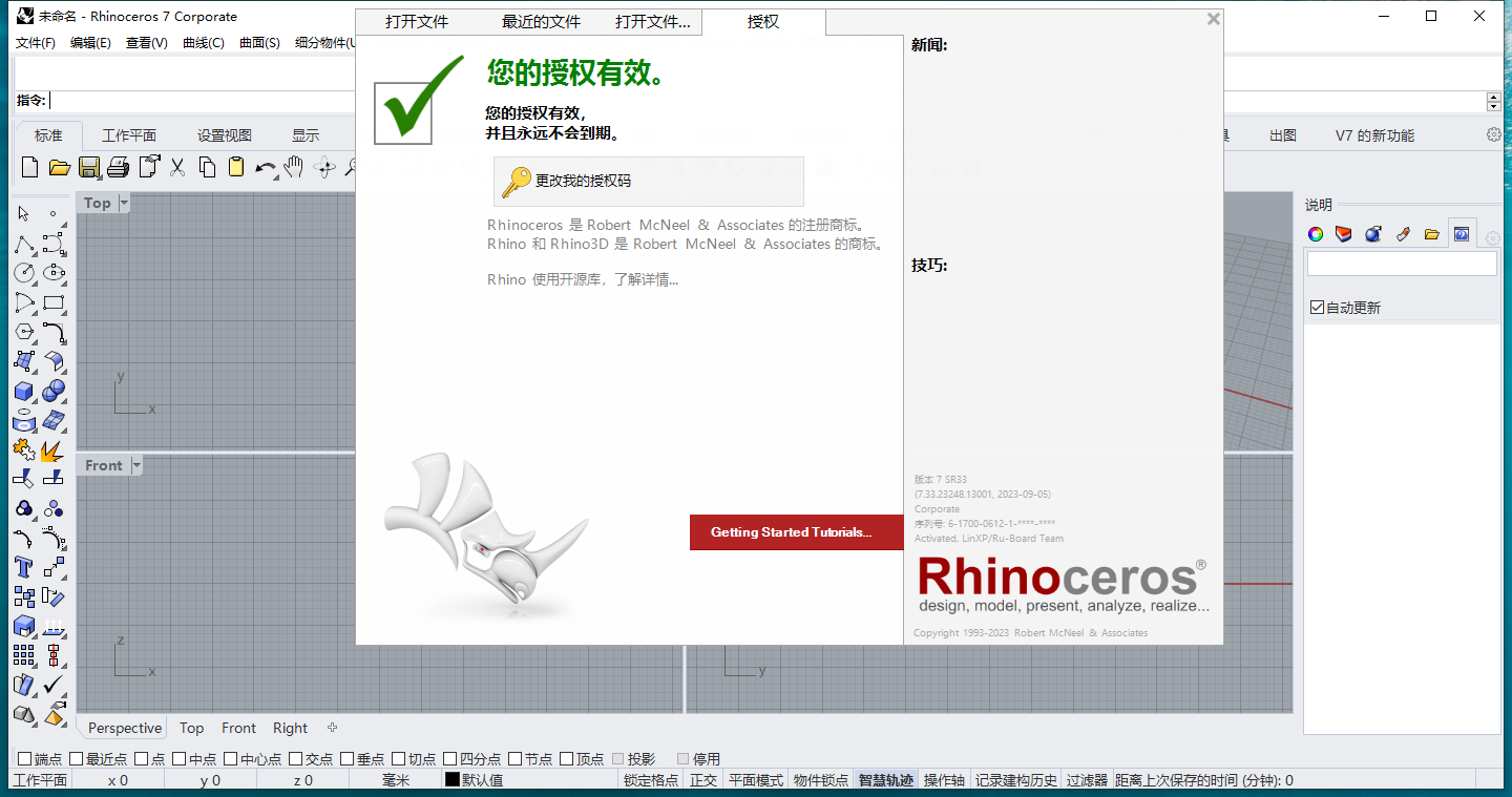 Rhino安装教程步骤