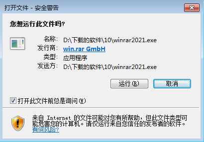 WinRAR安装教程步骤