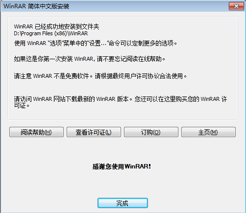 WinRAR安装教程步骤