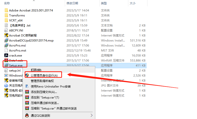 Adobe Acrobat安装教程步骤