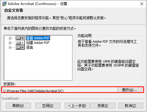 Adobe Acrobat安装教程步骤