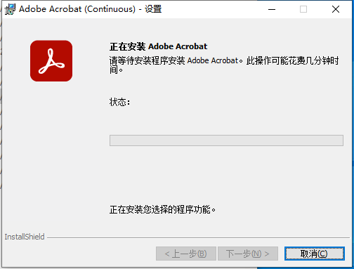 Adobe Acrobat安装教程步骤