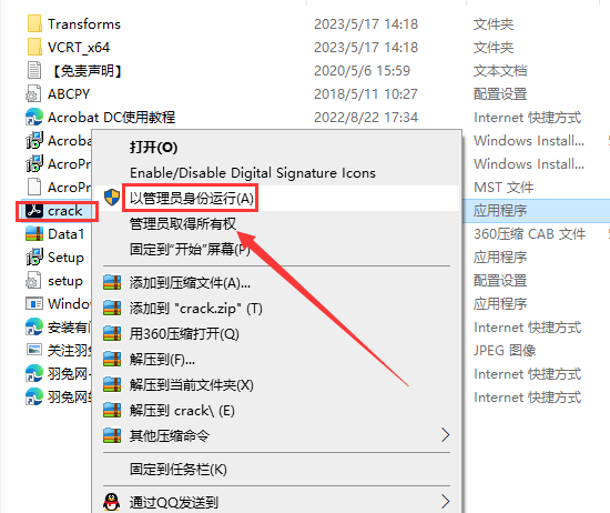 Adobe Acrobat安装教程步骤