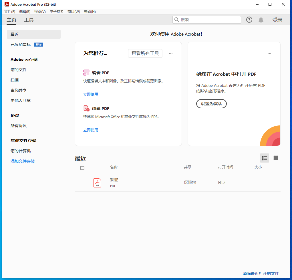 Adobe Acrobat安装教程步骤