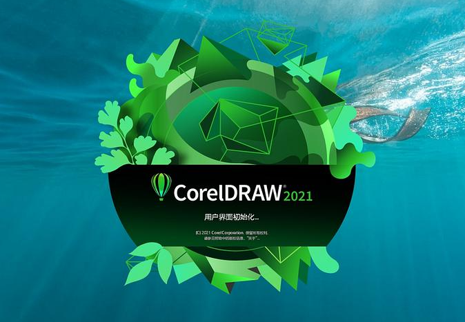 CorelDRAW 2021中文版【CDR 2021】官方评估试用版