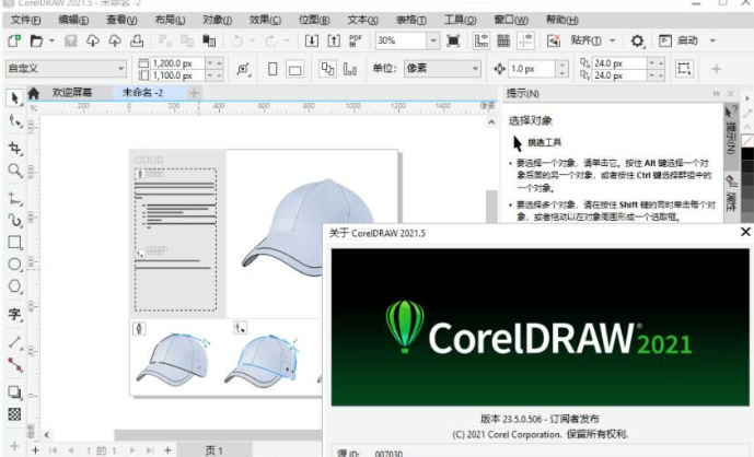CorelDRAW 2021中文版【CDR 2021】官方评估试用版