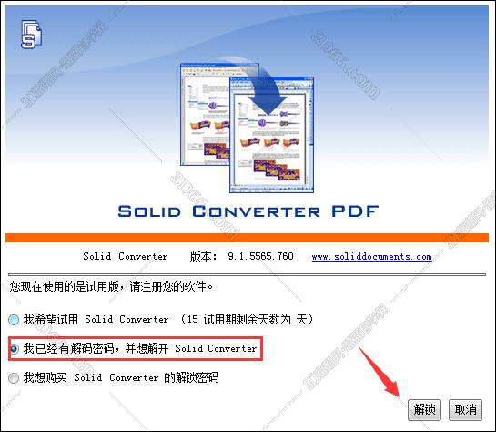 其他办公软件安装教程步骤