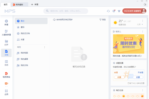 WPS office 2019【WPS office11.1.0.10072 官方正式版】简体中文