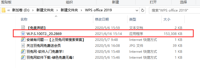 WPS安装教程步骤