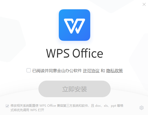 WPS安装教程步骤