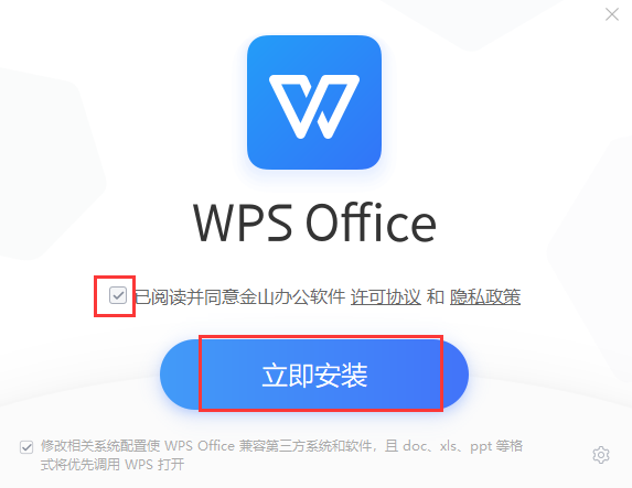 WPS安装教程步骤