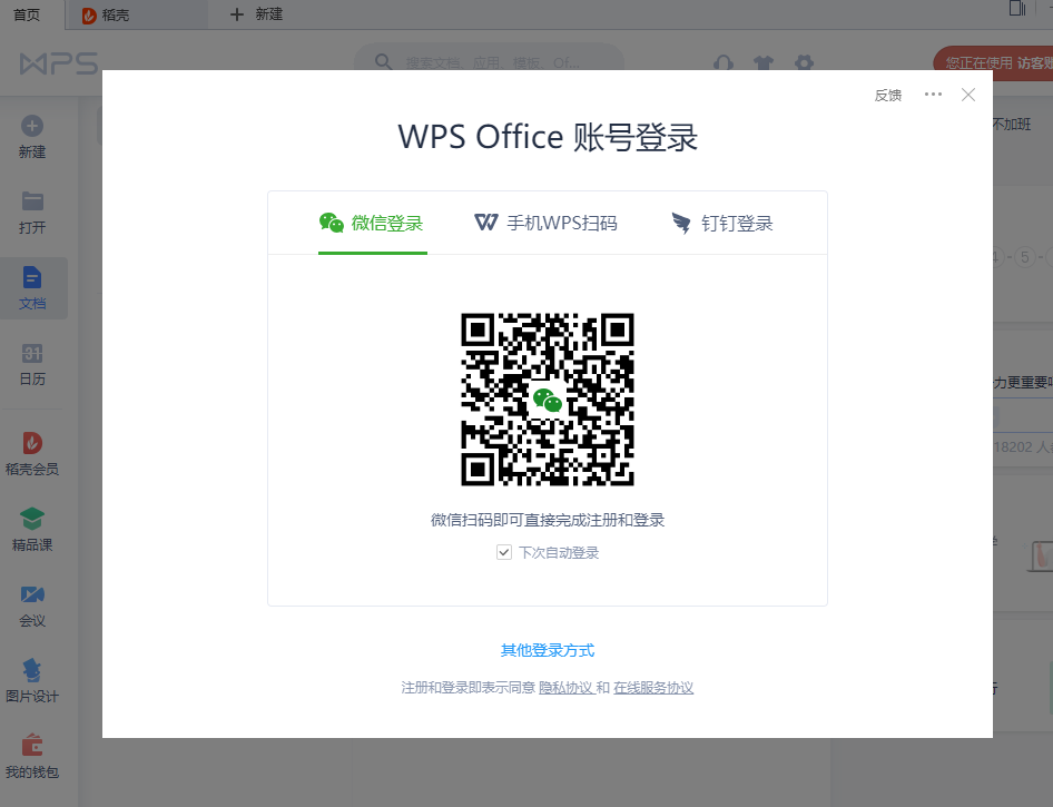 WPS安装教程步骤