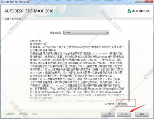 3DMax安装教程步骤