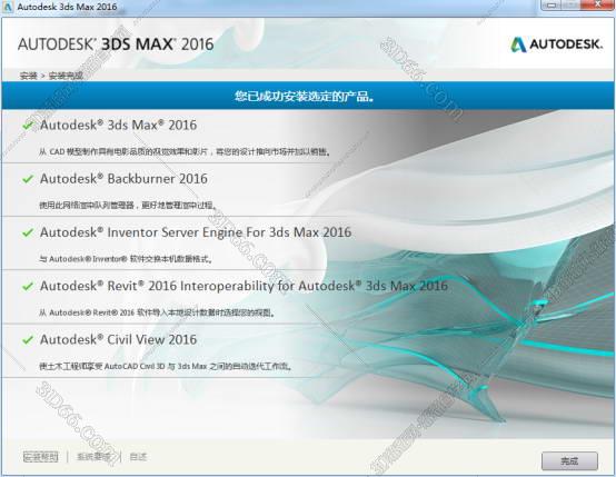 3DMax安装教程步骤