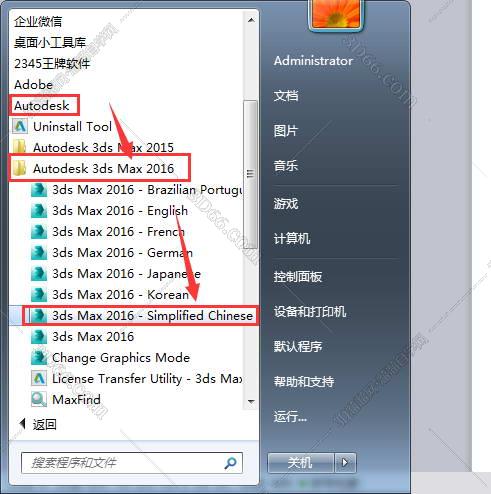 3DMax安装教程步骤