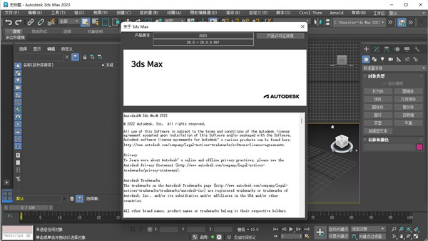 3Dmax 2023下载【Autodesk 3Ds Max】简体中文版下载