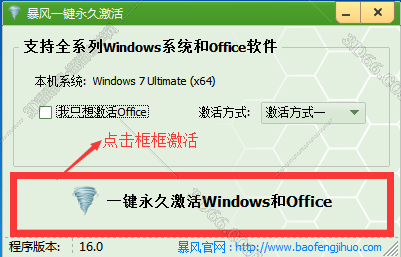 暴风Windows激活工具V17.0【Win7/8/10激活】一键永久激活工具