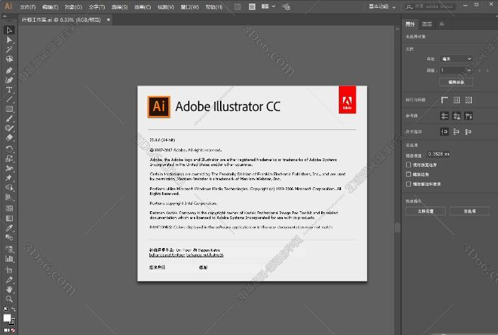 Adobe Illustrator cc【Illustrator cc】中文破解版