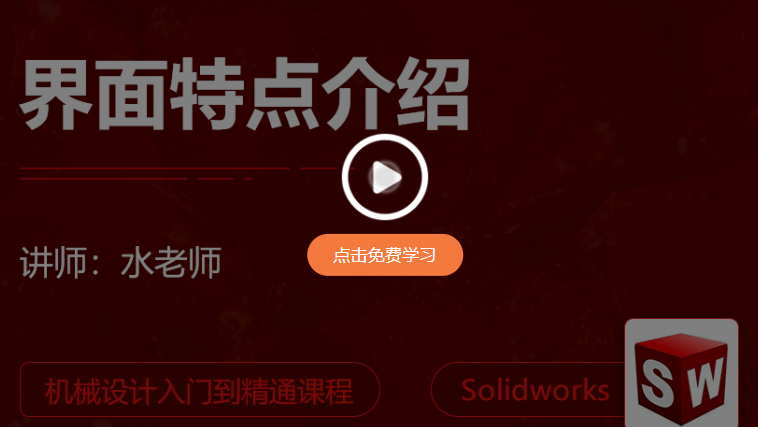 SolidWorks2018中文版【SW2018破解版】中文破解版