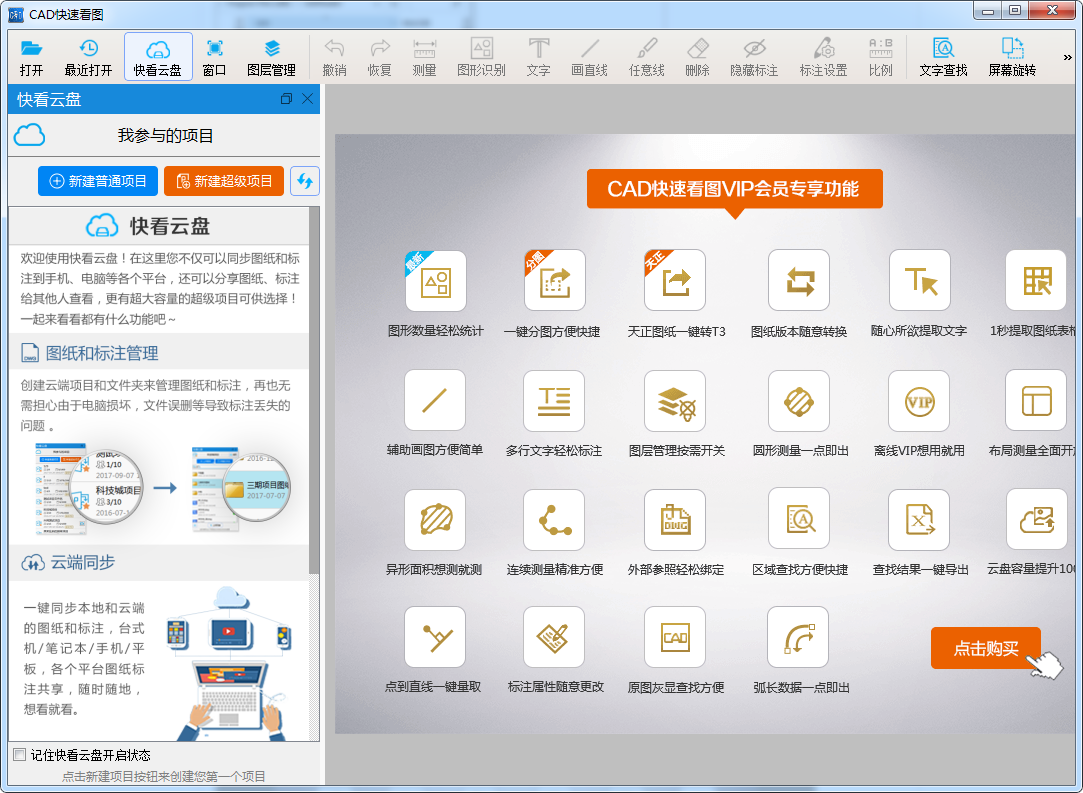 CAD快速看图安装教程步骤