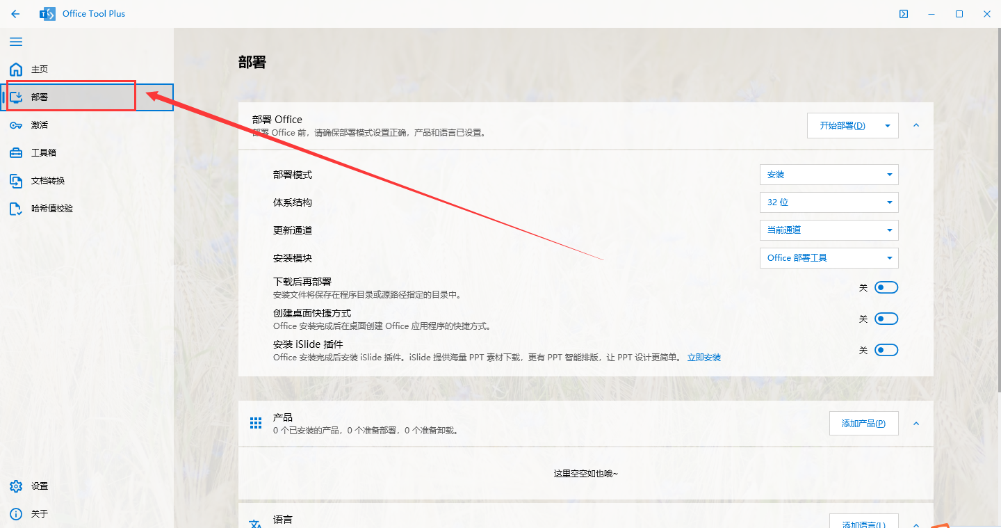 Microsoft Office安装教程步骤