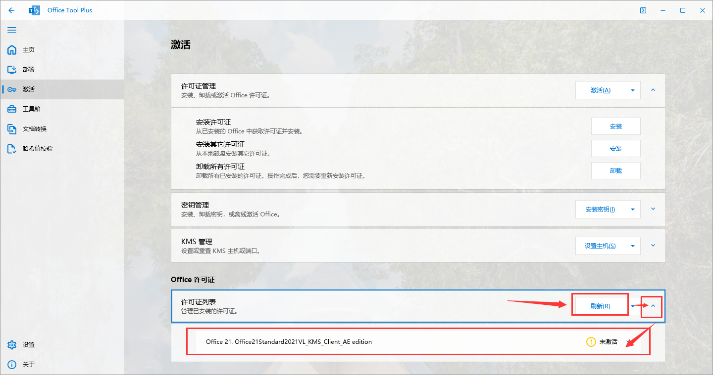 Microsoft Office安装教程步骤