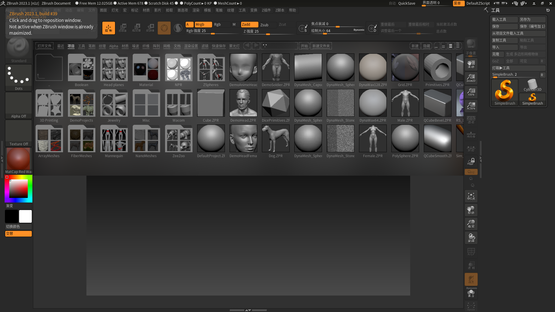 ZBrush 2023.1.0【附破解补丁+安装教程简体中文破解版