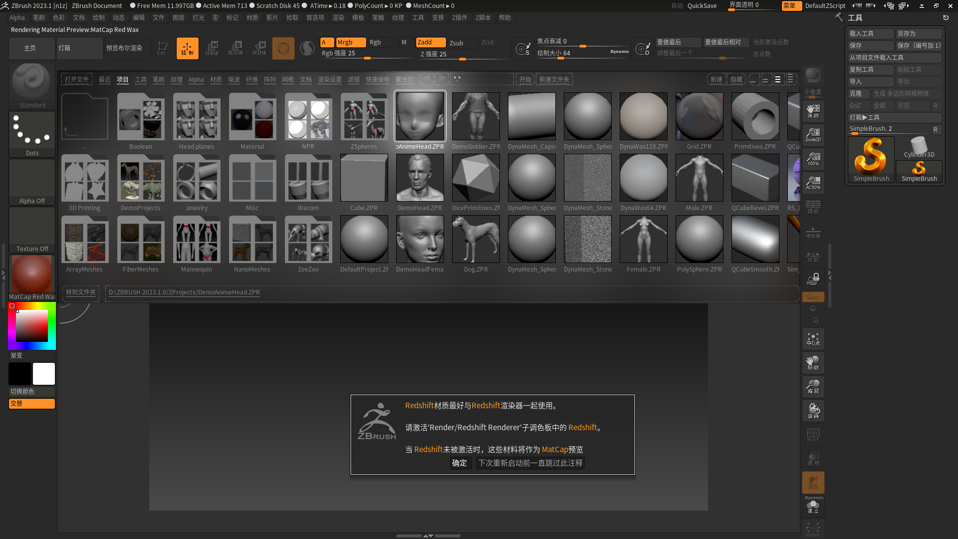 ZBrush 2023.1.0【附破解补丁+安装教程简体中文破解版