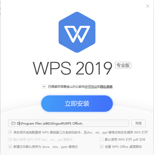 WPS安装教程步骤