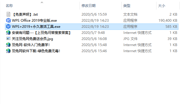 WPS安装教程步骤