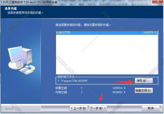 天正CAD安装教程步骤