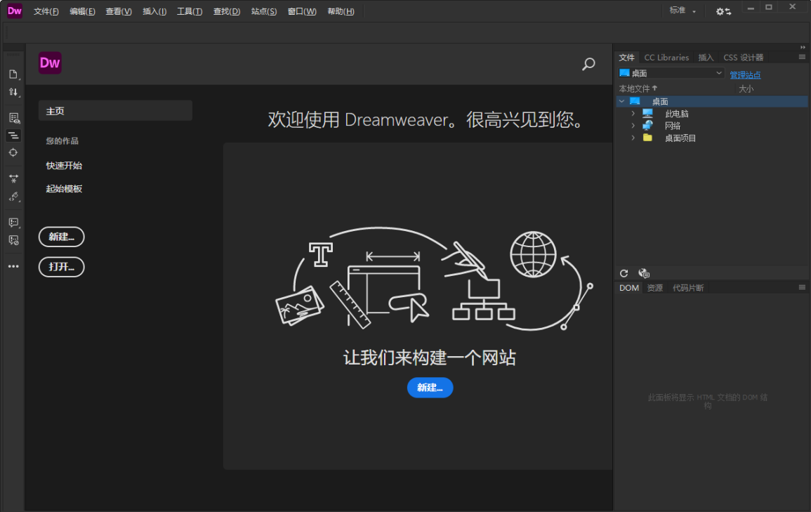 Adobe Dreamweaver 2021绿色破解版【 Dw 2021】破解绿色版下载