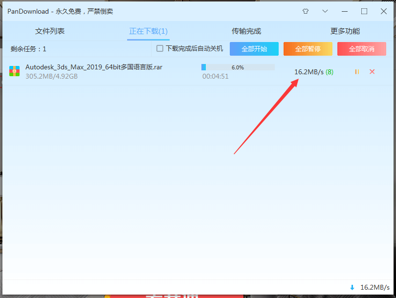 百度网盘下载加速器PanDownload v2.1.2破解版