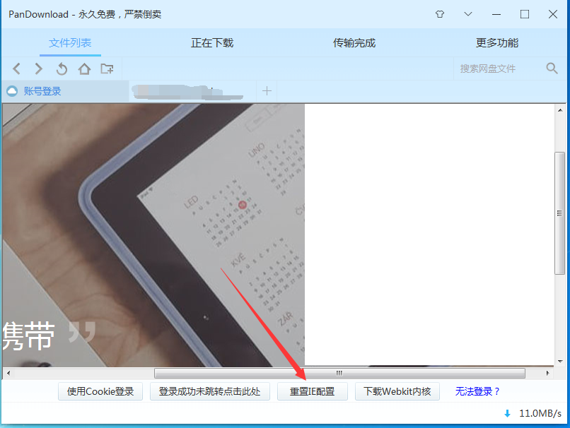 百度网盘下载加速器PanDownload v2.1.2破解版